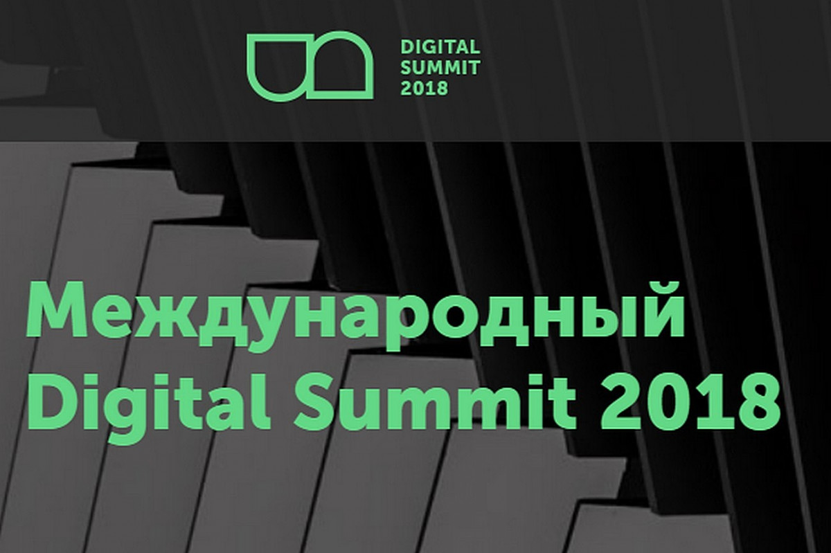 Digital Summit-2018