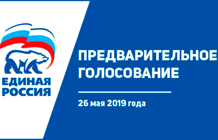 Участки для предварительного голосования «Единой России» открылись в Нижегородской области