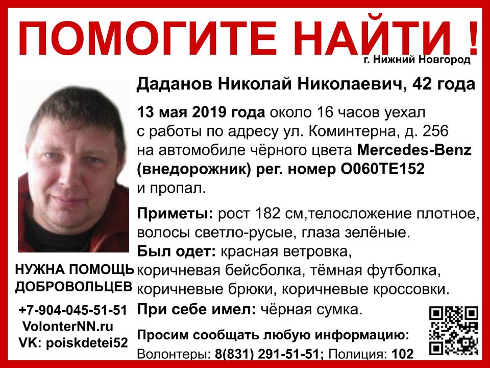 Следователи просят помощи в поисках Николая Даданова, пропавшего в мае в Нижнем Новгороде