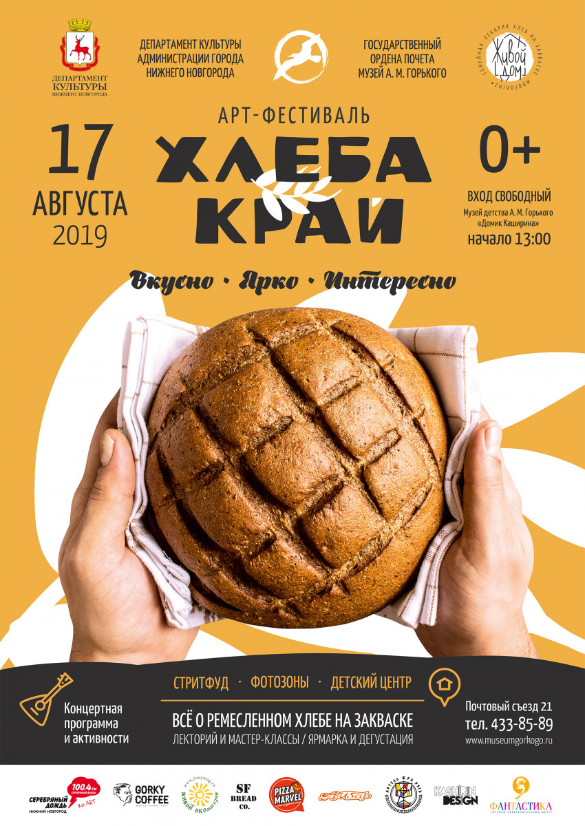 Арт-фестиваль «Хлеба край» пройдет в Нижнем Новгороде
