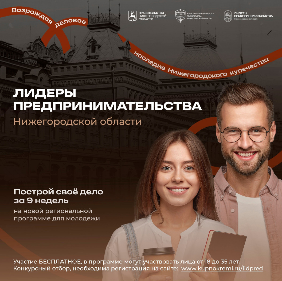 Прием заявок на участие в программе «Лидеры предпринимательства» стартовал в Нижегородской области
