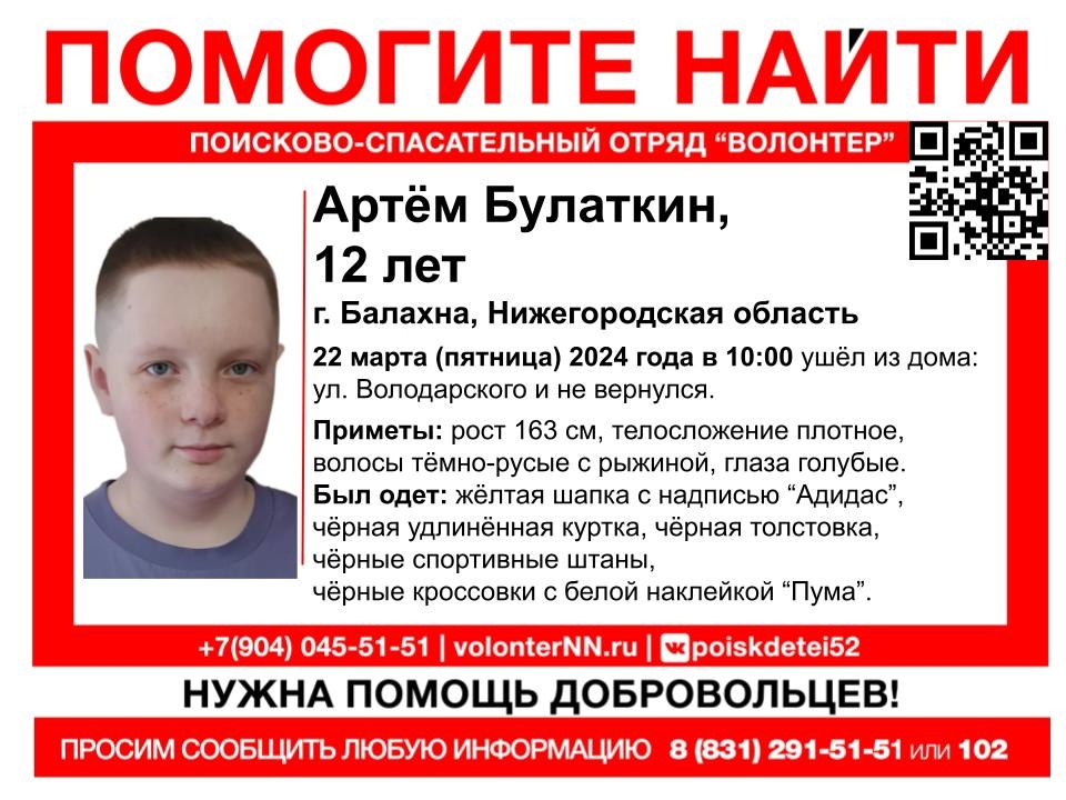 12-летний Артём Булаткин пропал в Балахне Нижегородской области