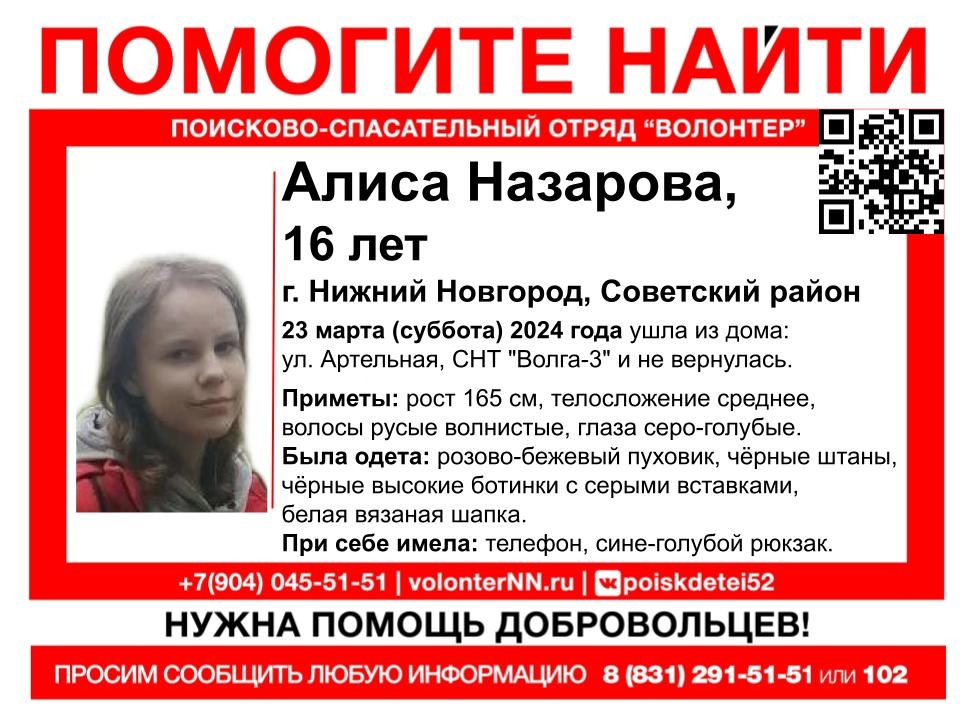 16-летняя Алиса Назарова пропала в Нижнем Новгороде