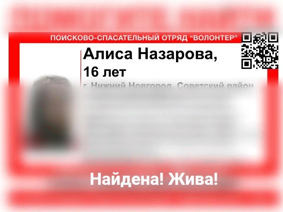 Пропавшую в Нижнем Новгороде девушку нашли живой