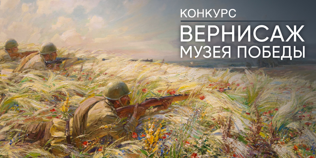 Молодые художники Нижегородской области смогут представить свои работы в Музее Победы
