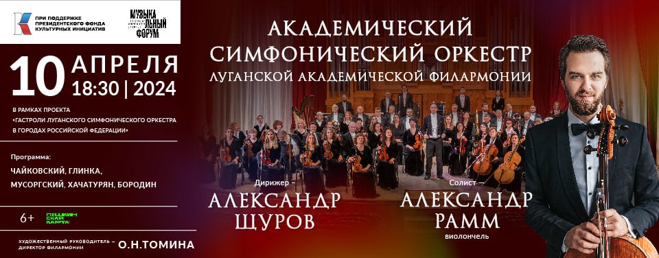 Концерт оркестра Луганской филармонии пройдёт в Нижнем Новгороде 10 апреля