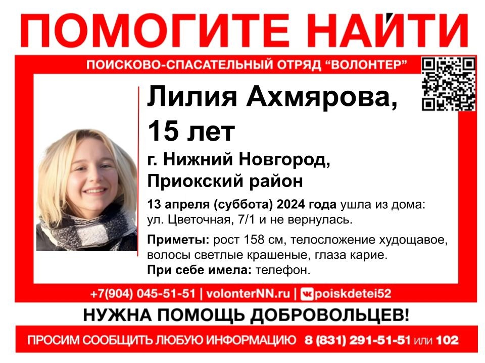 15-летняя Лилия Ахмярова пропала в Нижнем Новгороде