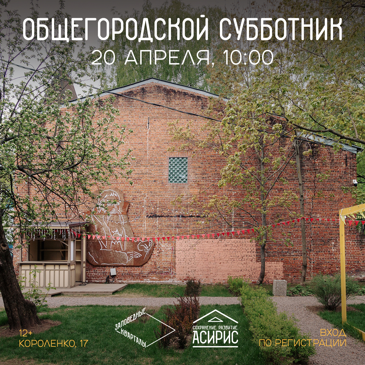 Нижегородцев приглашают на субботник в «Заповедных кварталах» 20 апреля